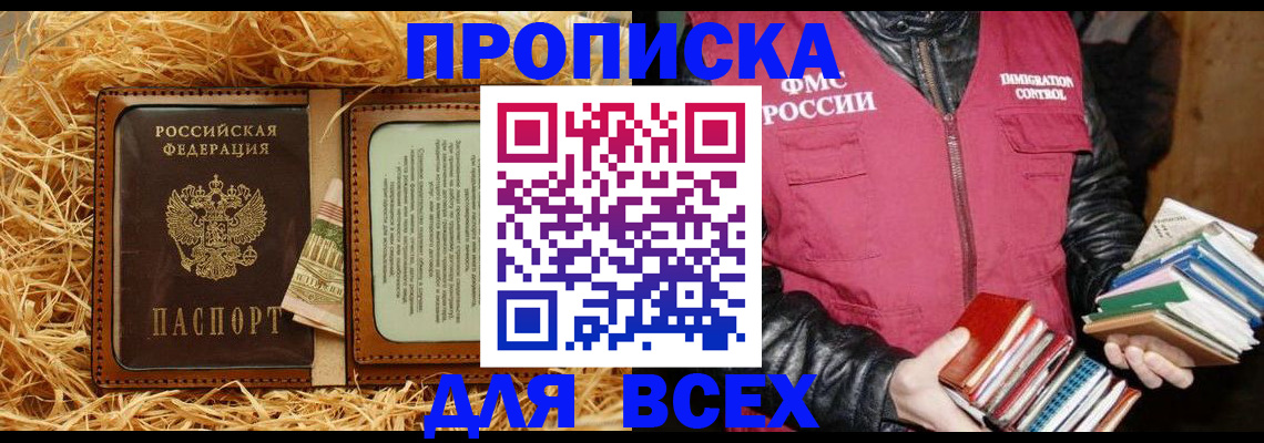 прописка для работы в Туймазы